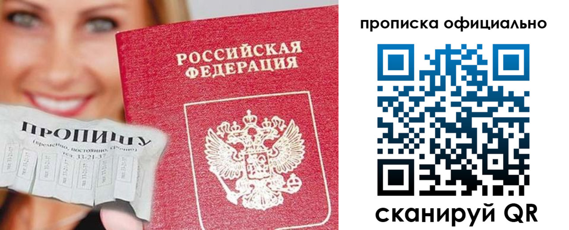 прописка ребенка в Беслане