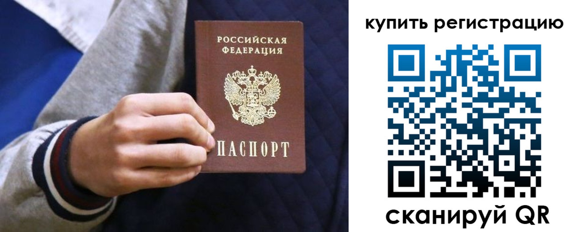 прописка паспорт в Беслане