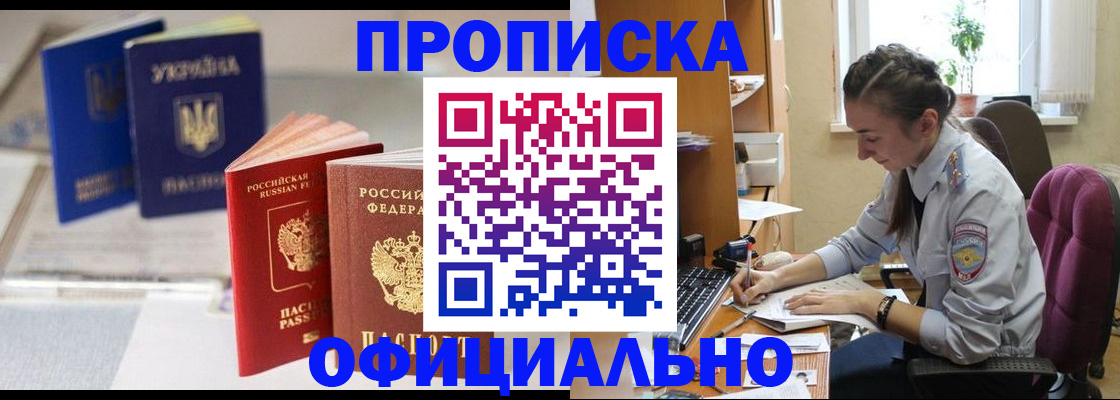 прописка 2025 в Беслане