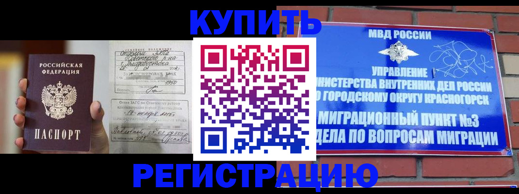 прописка в квартире в Беслане