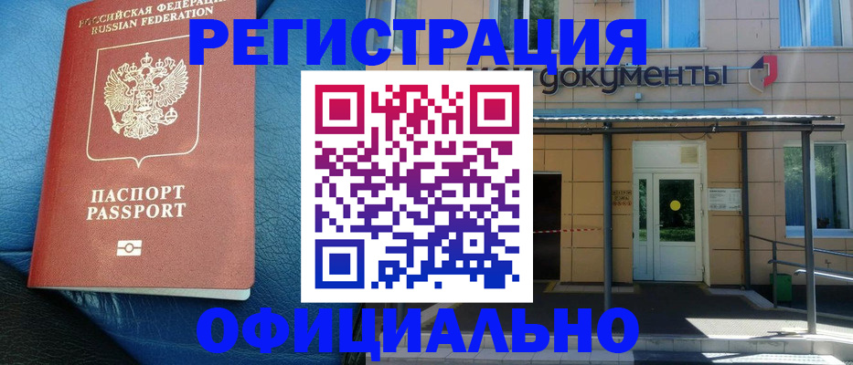 временная регистрация законно в Беслане