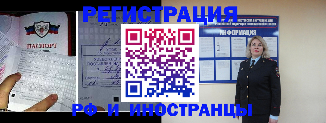 временная регистрация в Беслане