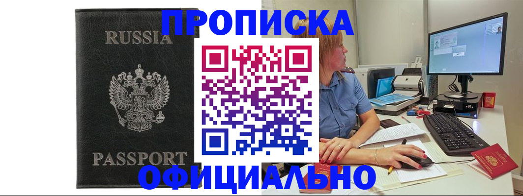 временная прописка в Беслане