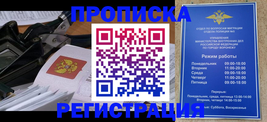 прописка законно в Беслане