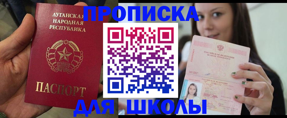 прописка ребенка в Беслане