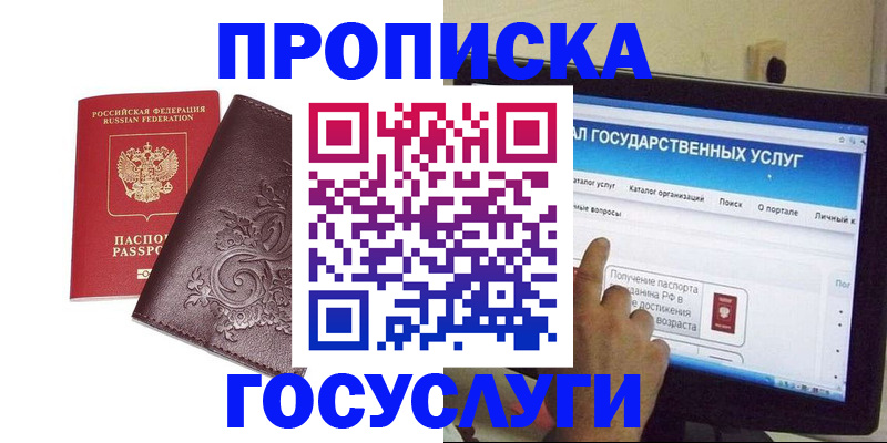 прописка регистрация в Беслане