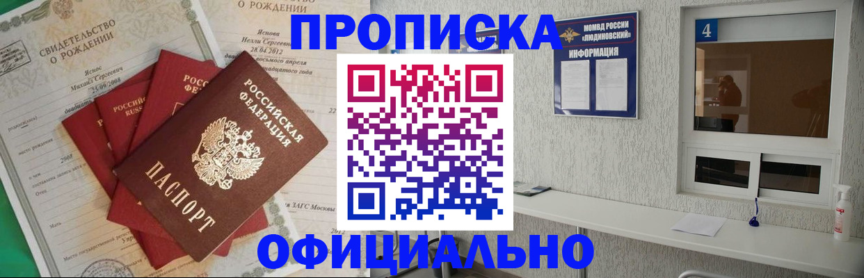 прописка законно в Беслане