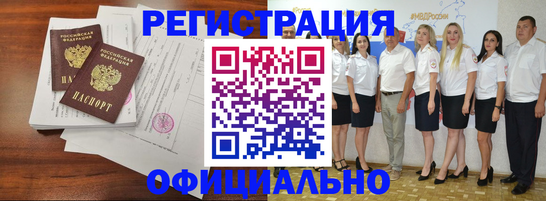 временная регистрация надежно в Беслане